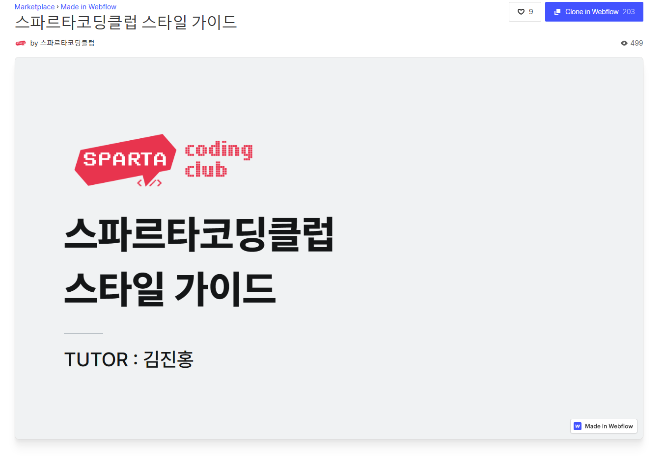 스파르타 즉문즉답